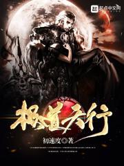 错嫁新娘，我的嗜血老公