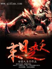 看房第四更