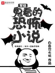 求仙入魔