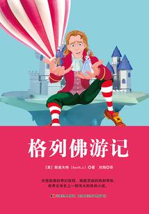 白发无女历险记