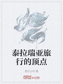 禁境传说