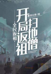 鹿总爱上我