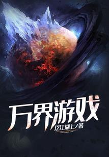 我是仙界至尊