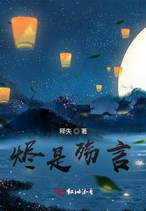 意难平是我们最好的结局