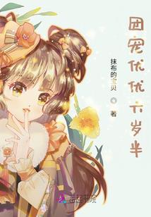 盛世宠婚总裁大人好久不见