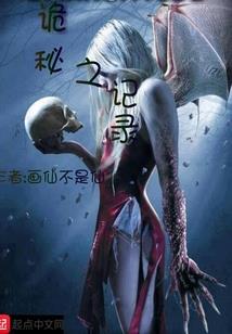 天界纵横记
