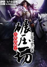 小仙录：还如一梦间