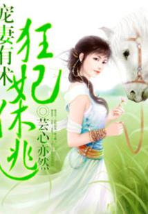 御杀天下之倾世凰澜