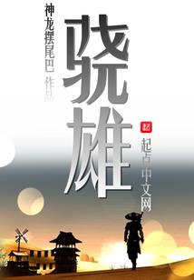 血瞳：命运