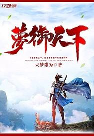 嗜血王妃，王爷请留步