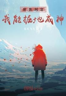 齐天佛魔