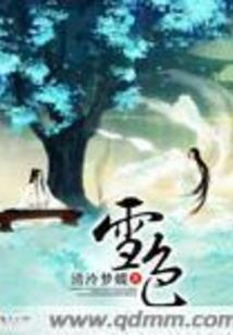 西游番外三