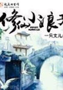 荒草人生