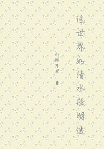 覆天神话