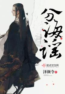 修真界的11骗子
