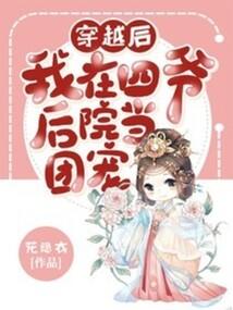 史上最牛炮灰女配来修仙