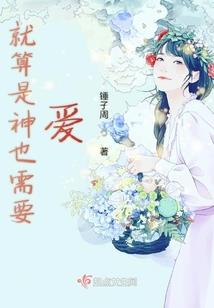 他太太貌美志残