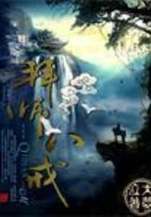 渊缘远怨