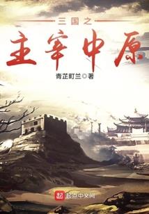 三国转世者