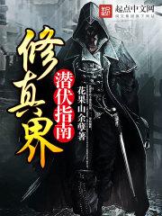 王腾：我，红颜宝鉴，证道大帝！