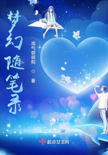 花千骨之阡陌恋