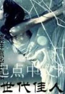 黑暗中的诗
