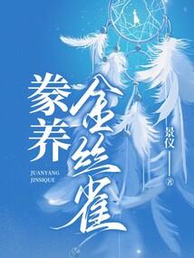 魔君的爱：炼情