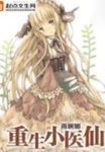 异界狂三的养宠生活