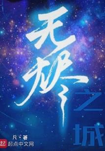 冷血复仇三公主VS冷魅三殿下