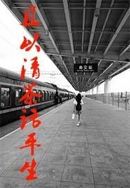 穿越之我不当王妃
