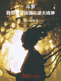 重生十二次