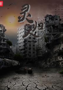 都市不死冥帝