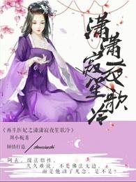 王的邪妃
