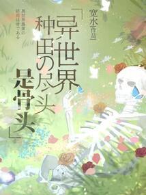 神帝位续