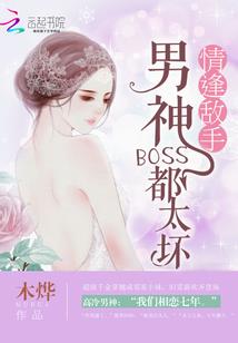 蜜爱100总裁的超甜娇妻