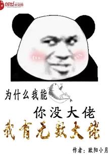 老婆，穿越去