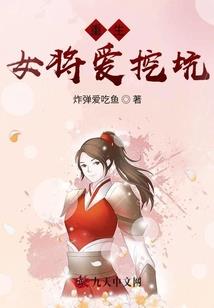 拙女风华血泪代价