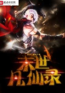 五仙传