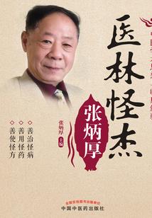 锦衣血候