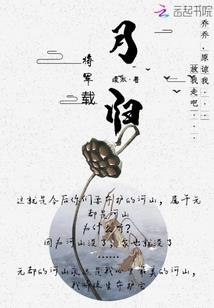 家族情缘之还君心