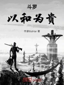 黑切白：做个好人真难