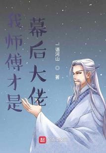 人在修仙界：读者是我爹