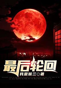 穿越之弦断千年