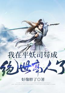 苦命书生悔