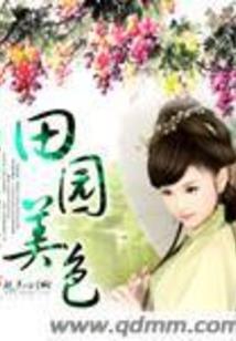 王妃嫁到，起教