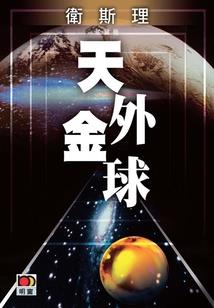 仙道万一