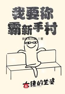 我的世界之新神域