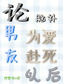 仙女的爱情要不要
