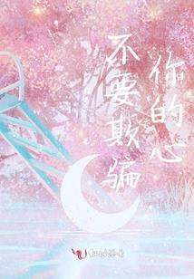 躯壳之歌