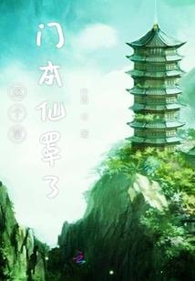 来到地球的重生之路